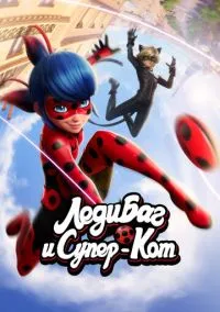 сериал Леди Баг и Супер-Кот (мультсериал, 2015) 1-6 сезон смотреть онлайн на Лордфильм